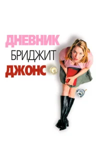 Днeвнuk ƃpuджeτ Дж0нс